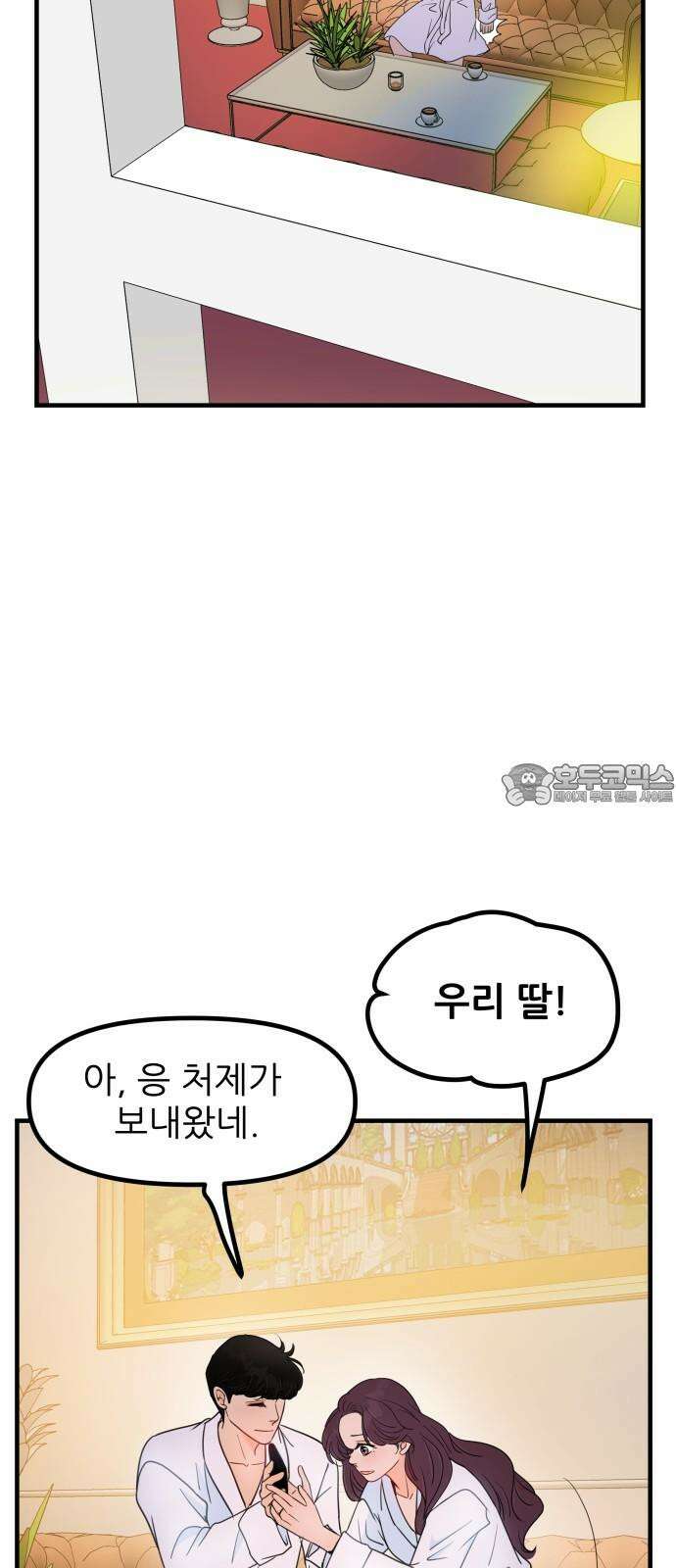 신혼부부 생활 백서 외전1 가족끼리 이러는 거 아냐 75