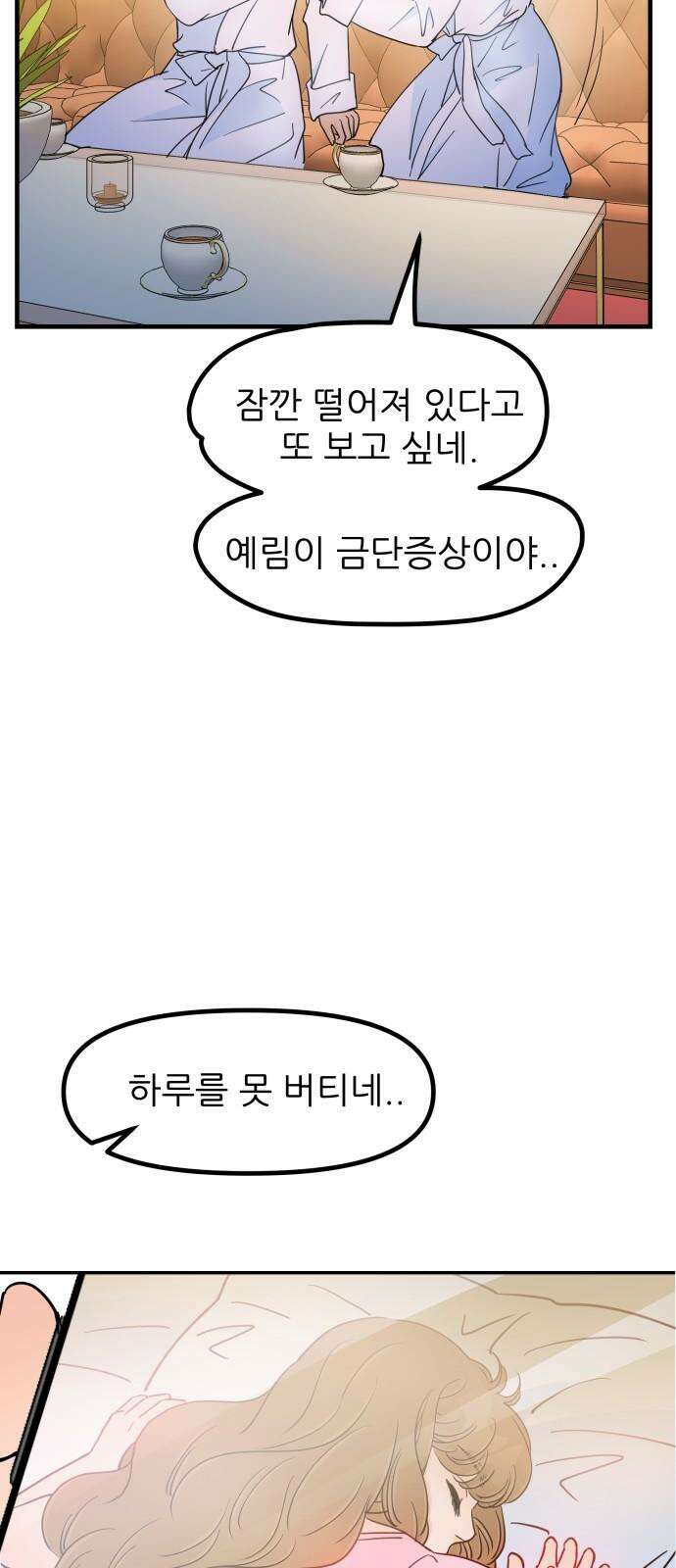 신혼부부 생활 백서 외전1 가족끼리 이러는 거 아냐 76