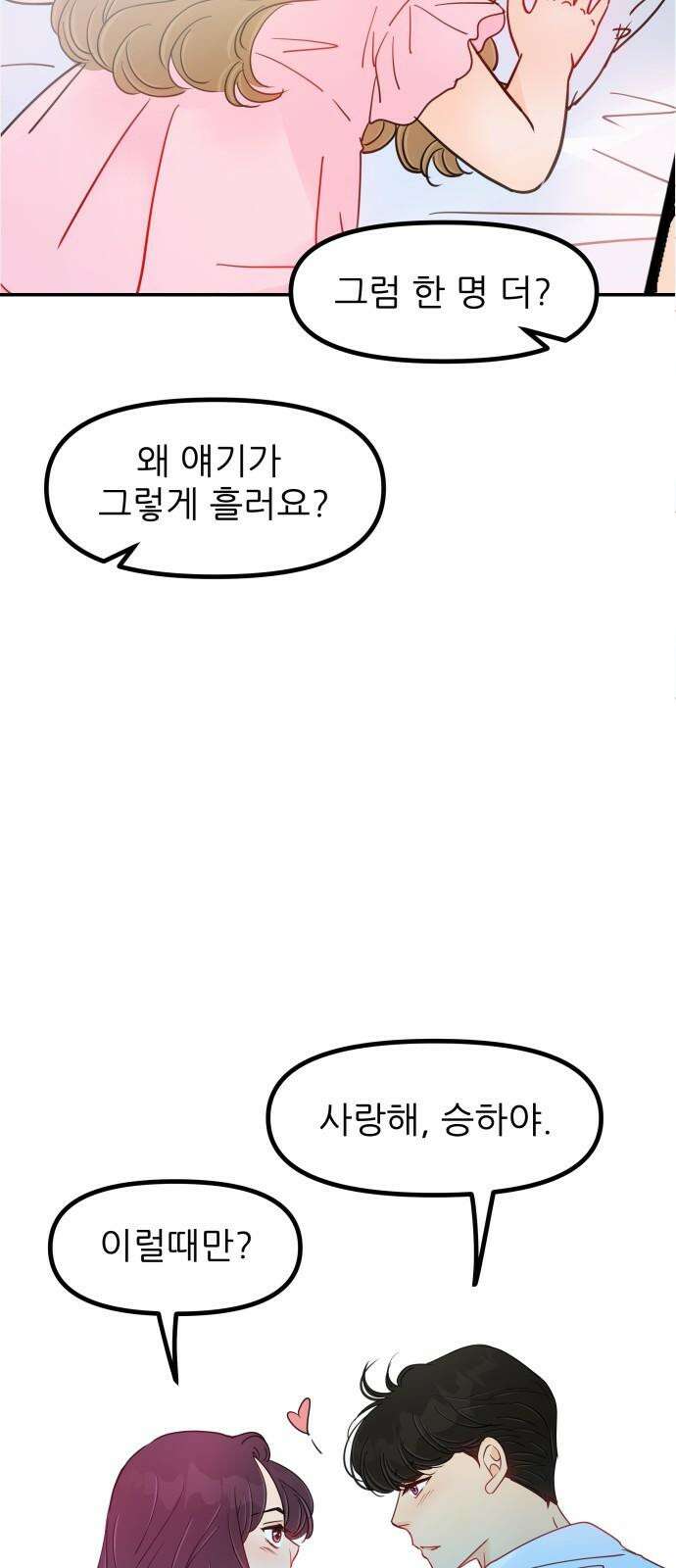 신혼부부 생활 백서 외전1 가족끼리 이러는 거 아냐 77