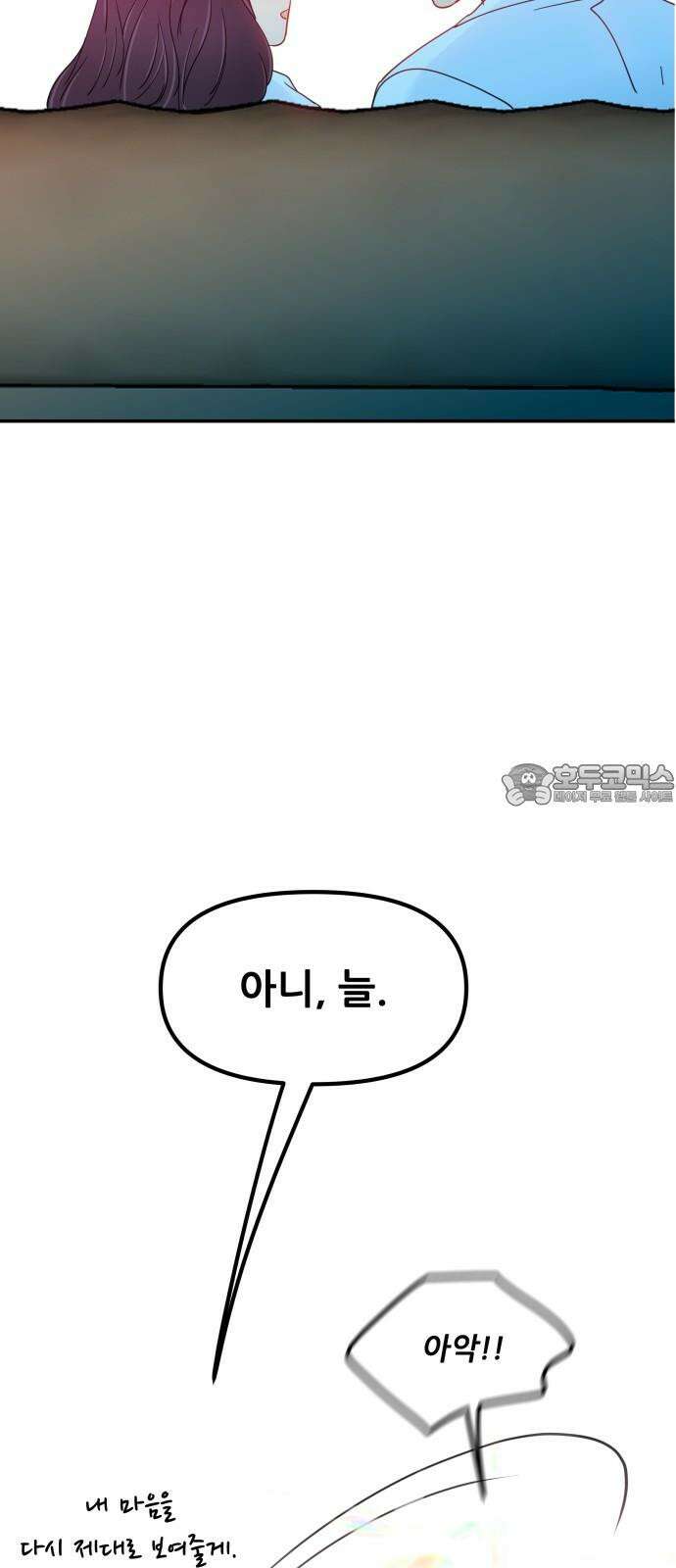 신혼부부 생활 백서 외전1 가족끼리 이러는 거 아냐 78