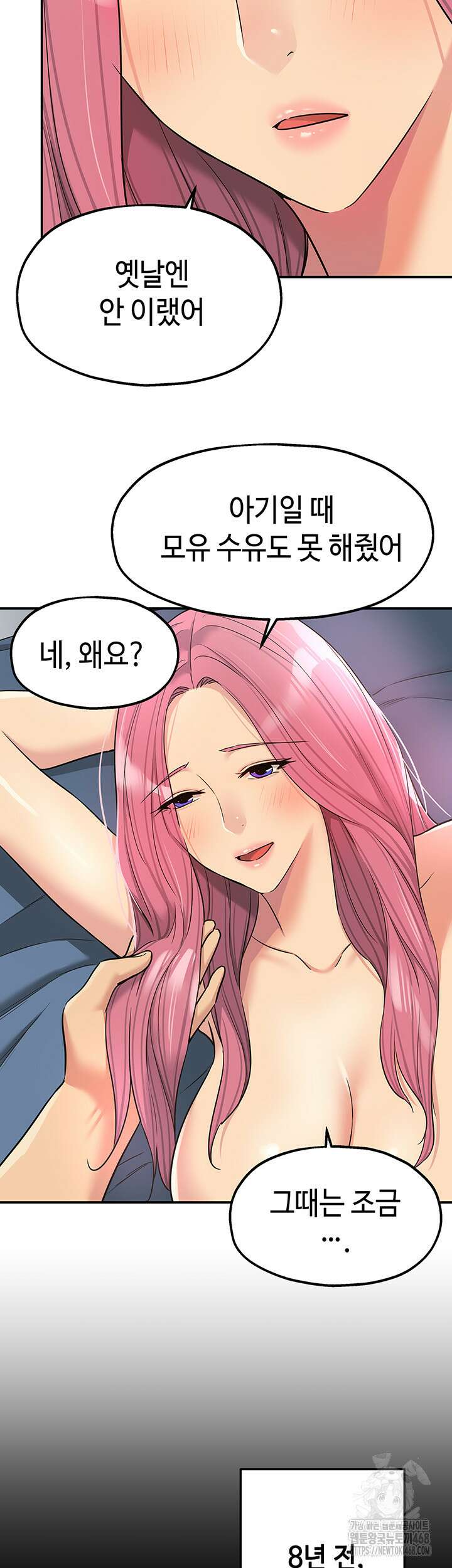 구멍가게, 구멍 열었습니다 117화 23