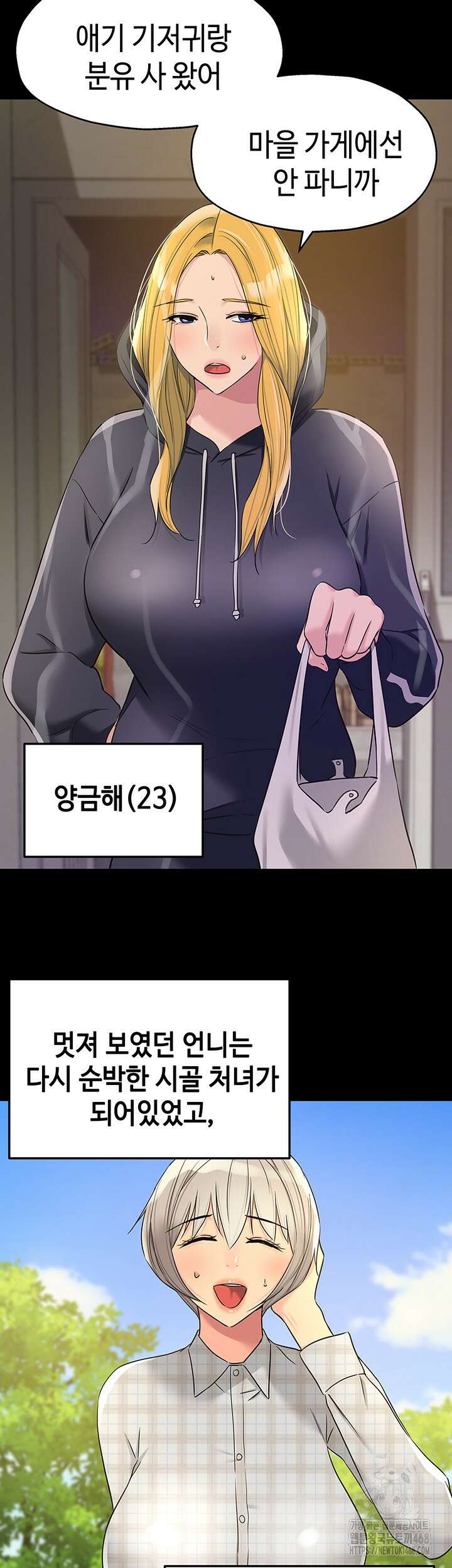구멍가게, 구멍 열었습니다 117화 27