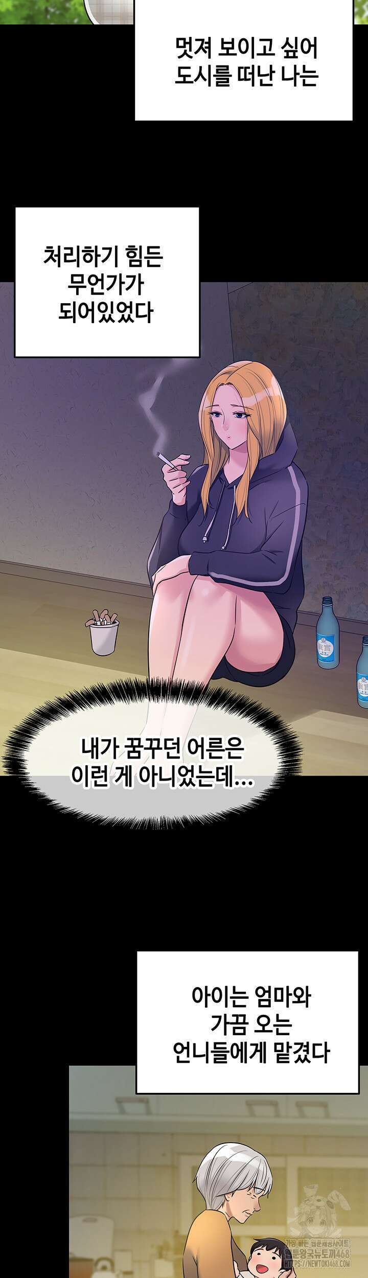 구멍가게, 구멍 열었습니다 117화 28