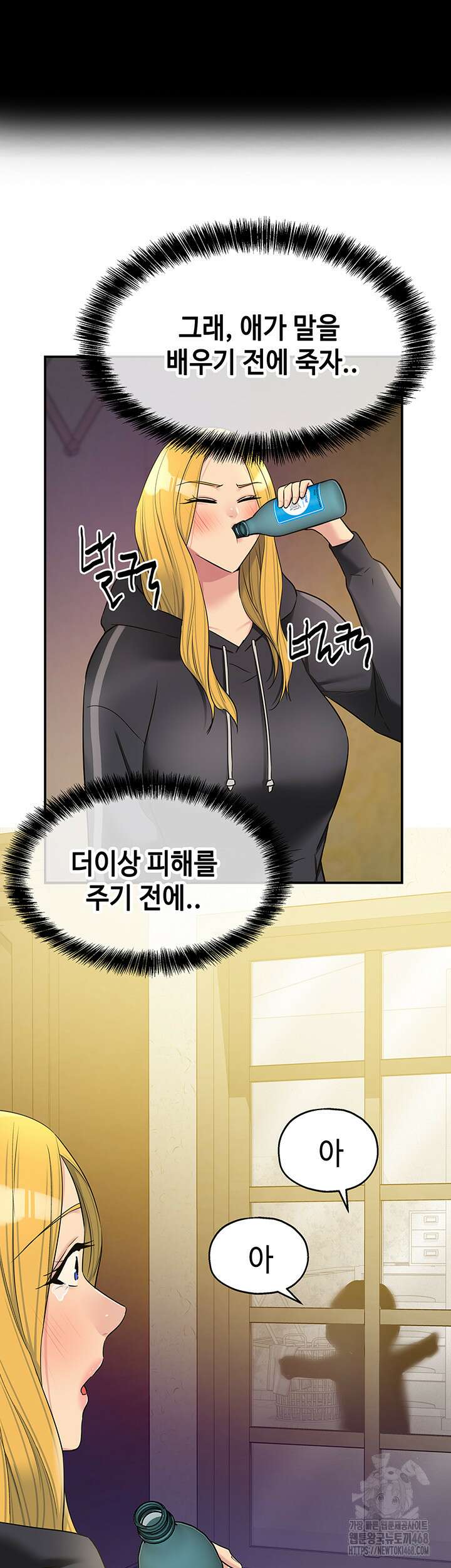 구멍가게, 구멍 열었습니다 117화 31