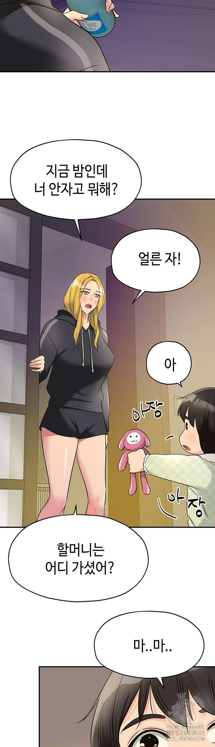 구멍가게, 구멍 열었습니다 117화 32