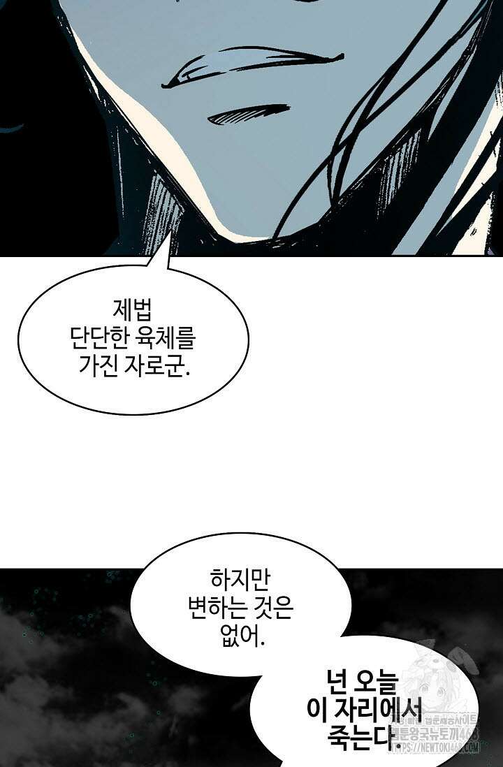 전왕전기 197화 10