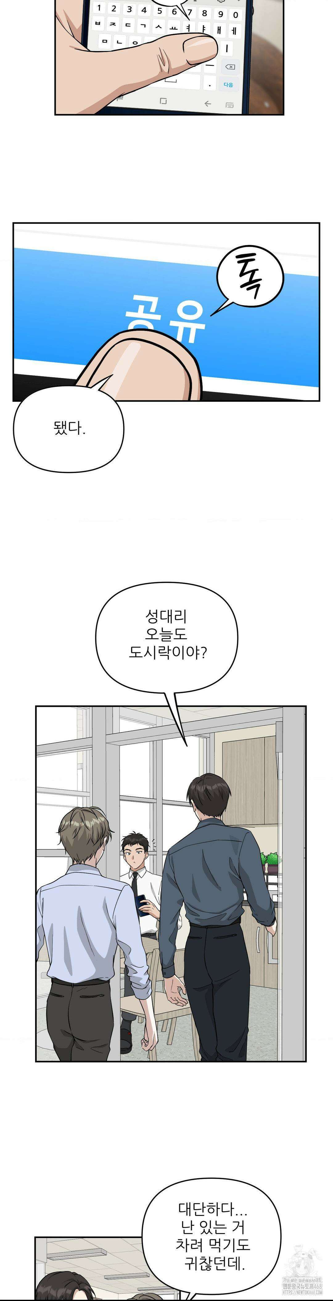 HONEYBEE (허니비) 1화 3