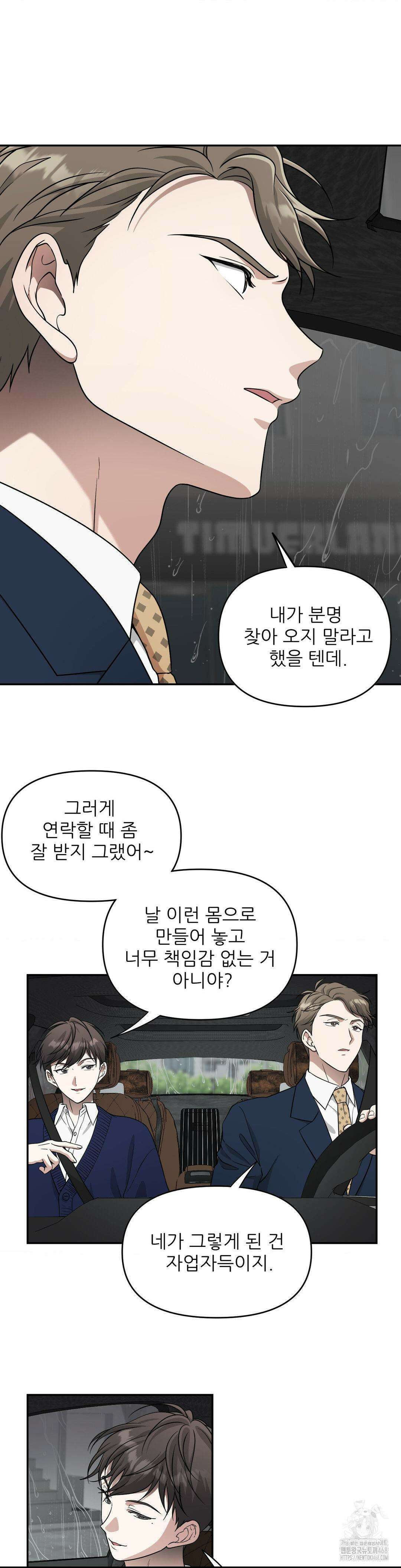 HONEYBEE (허니비) 1화 15