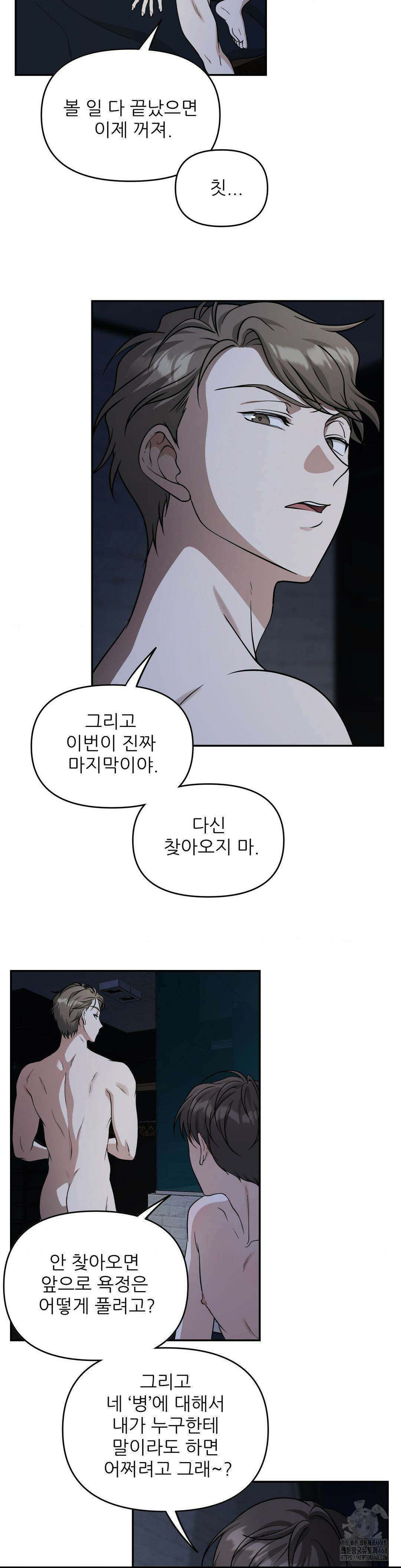 HONEYBEE (허니비) 1화 24
