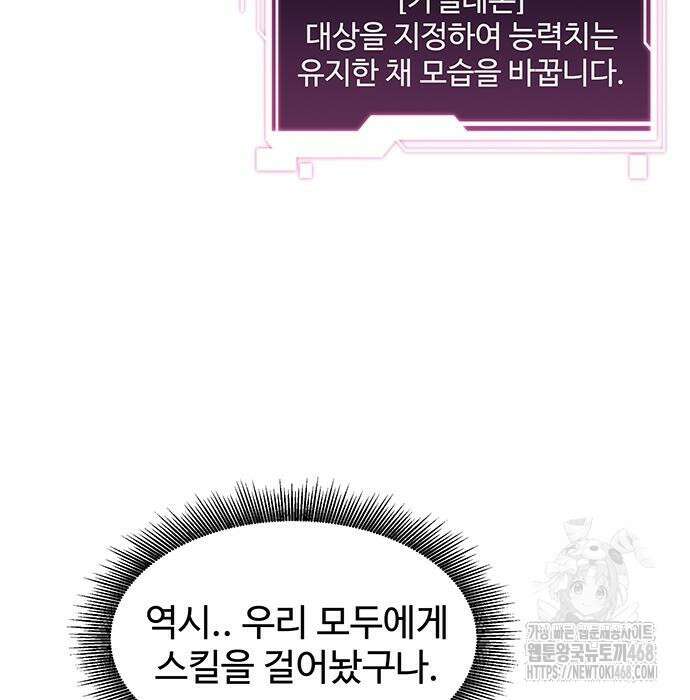 분신으로 자동사냥 133화 4