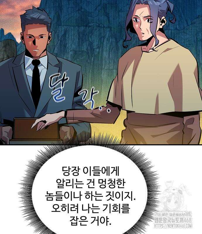 분신으로 자동사냥 133화 10