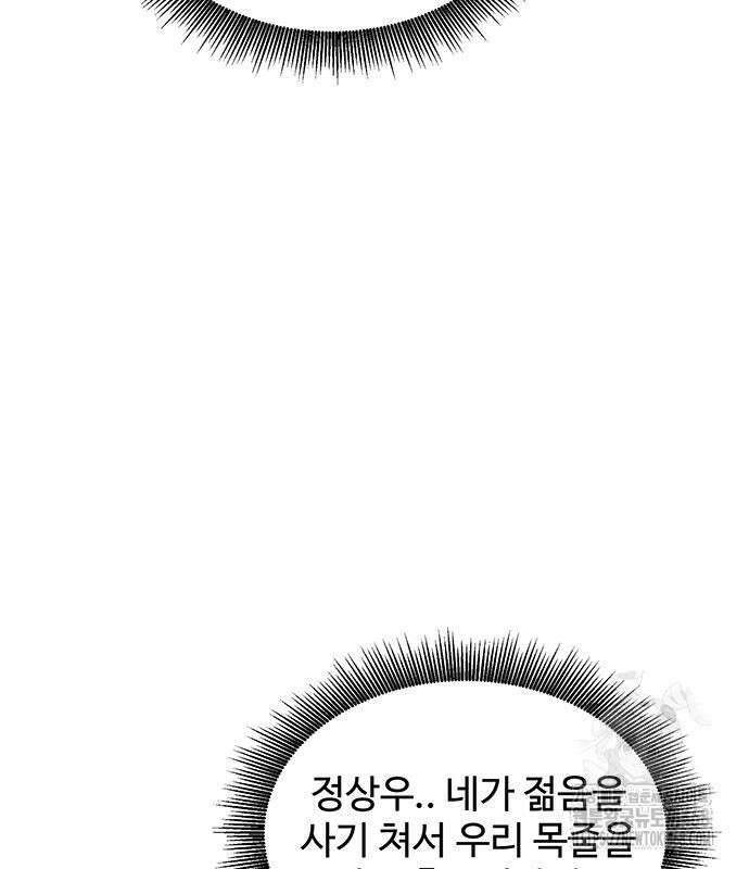 분신으로 자동사냥 133화 11