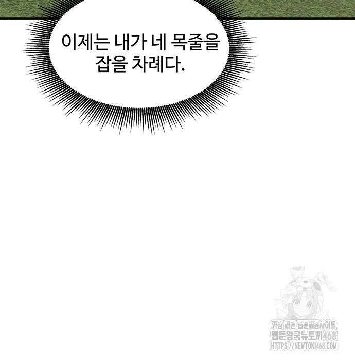 분신으로 자동사냥 133화 13