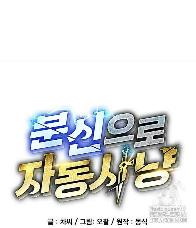 분신으로 자동사냥 133화 19