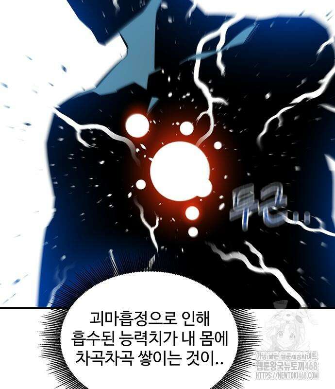 분신으로 자동사냥 133화 27