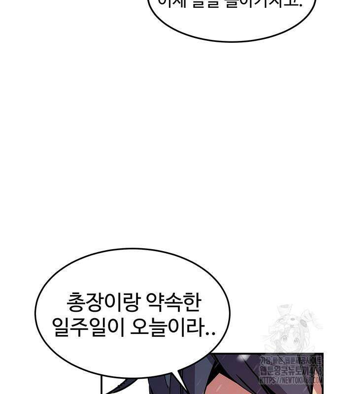 분신으로 자동사냥 133화 38