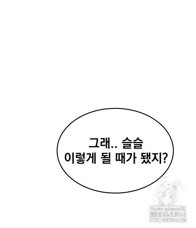 분신으로 자동사냥 133화 42