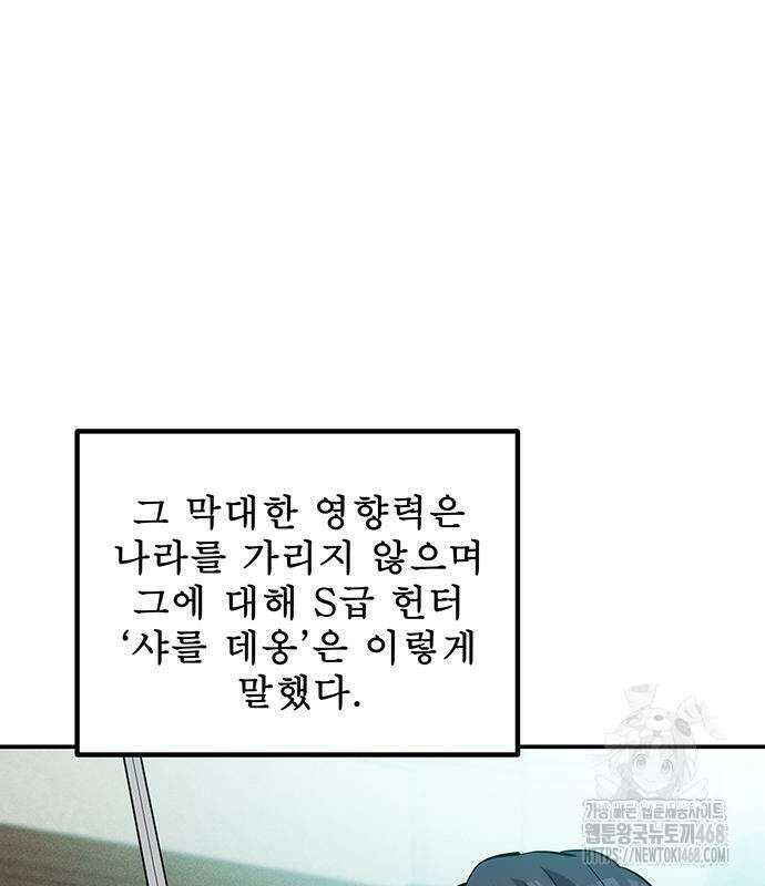 분신으로 자동사냥 133화 51