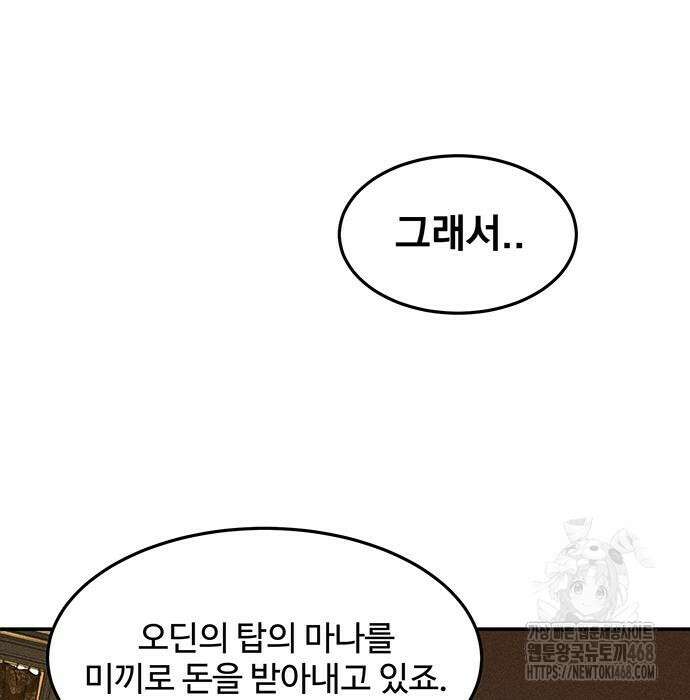 분신으로 자동사냥 133화 57