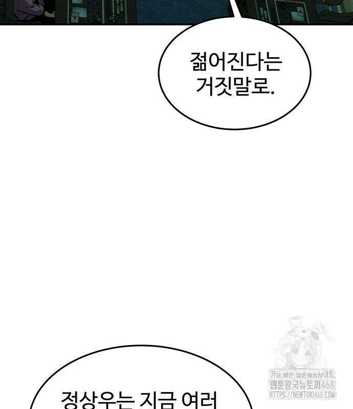 분신으로 자동사냥 133화 59
