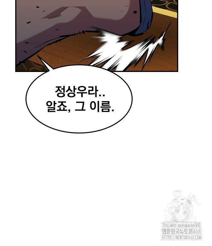 분신으로 자동사냥 133화 63