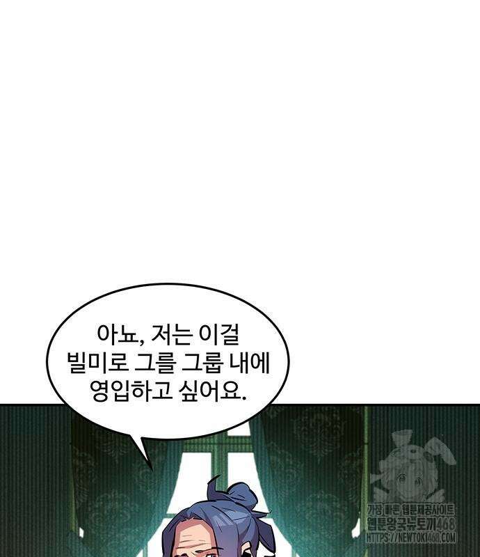분신으로 자동사냥 133화 71