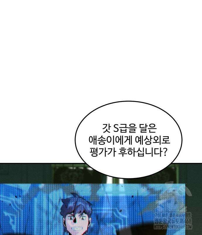 분신으로 자동사냥 133화 75