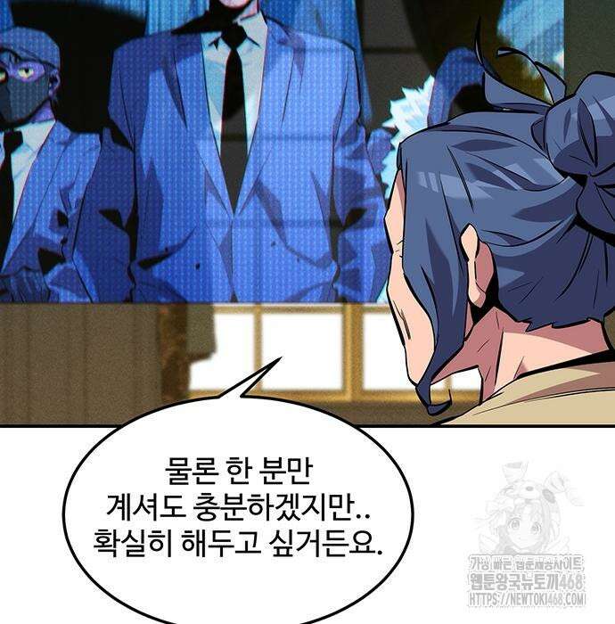 분신으로 자동사냥 133화 76