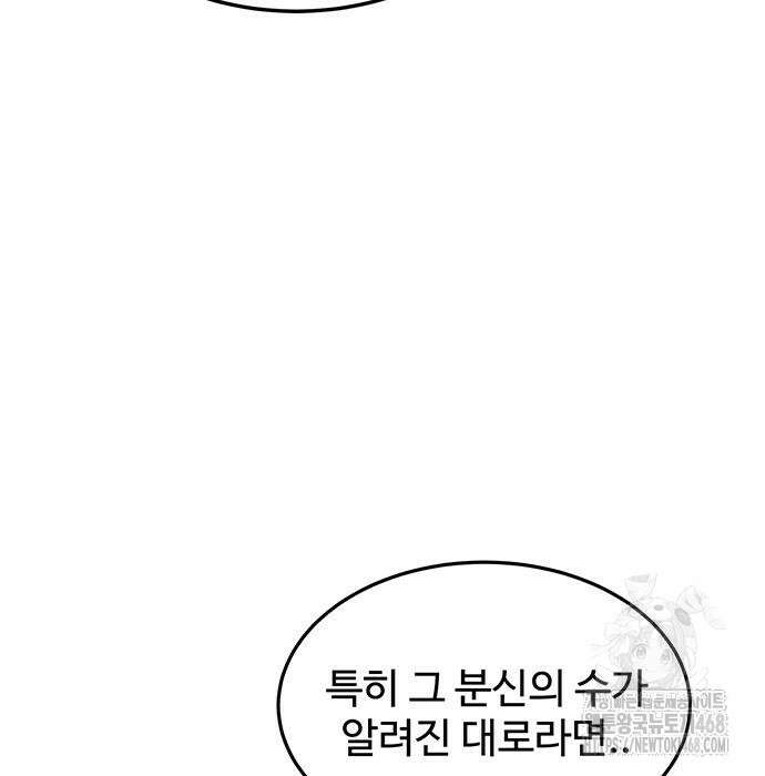 분신으로 자동사냥 133화 77