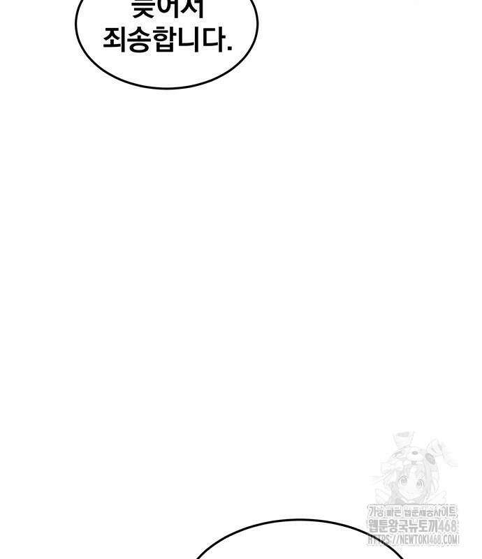 분신으로 자동사냥 133화 79