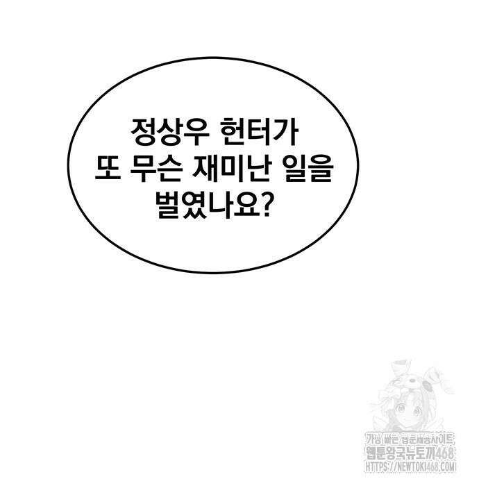 분신으로 자동사냥 133화 85