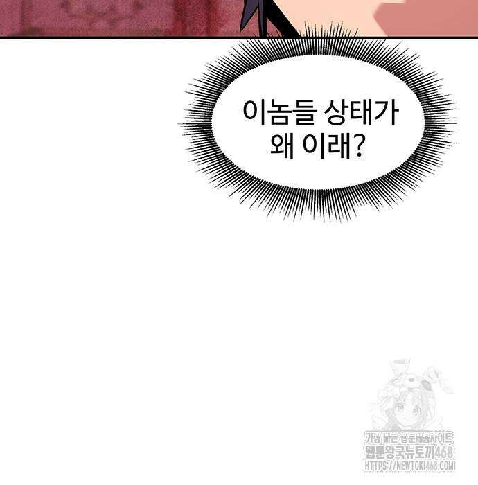 분신으로 자동사냥 133화 100
