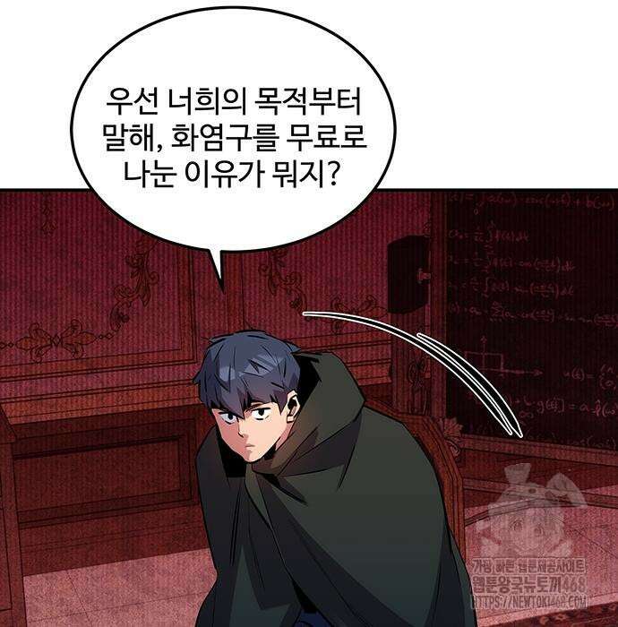 분신으로 자동사냥 133화 101
