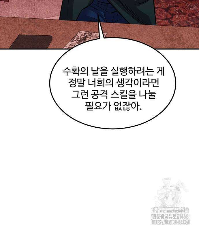 분신으로 자동사냥 133화 102