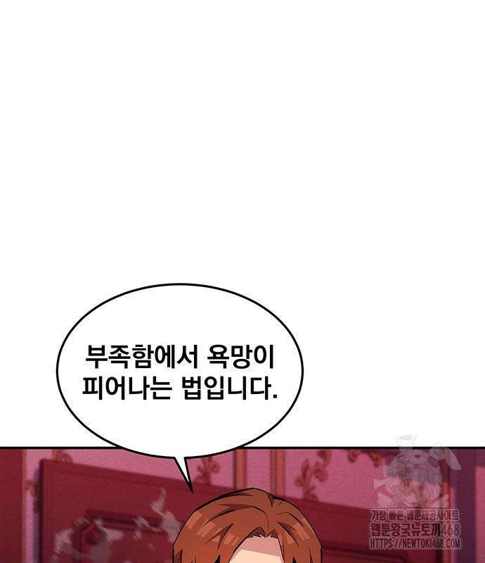 분신으로 자동사냥 133화 103