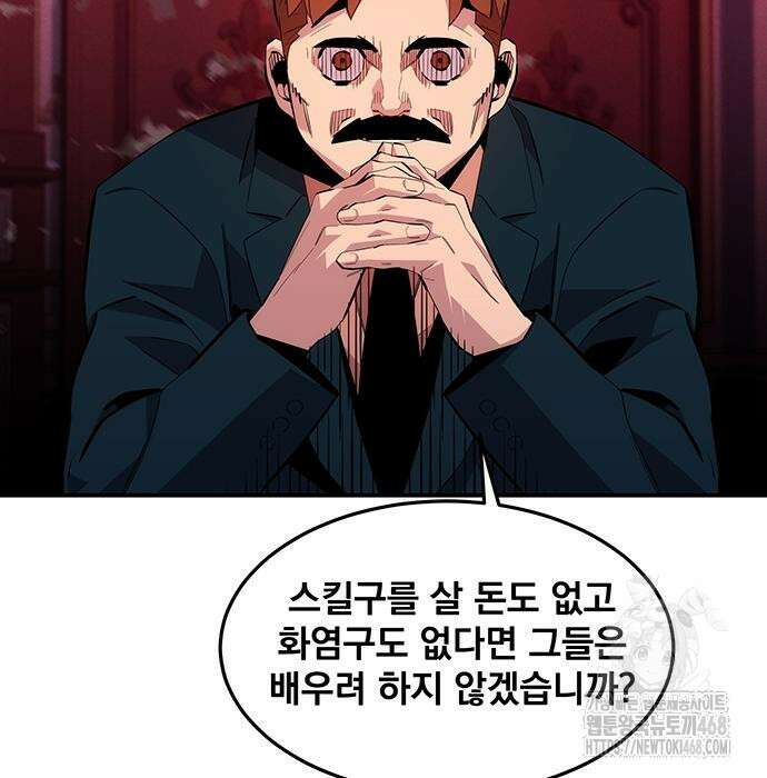 분신으로 자동사냥 133화 104