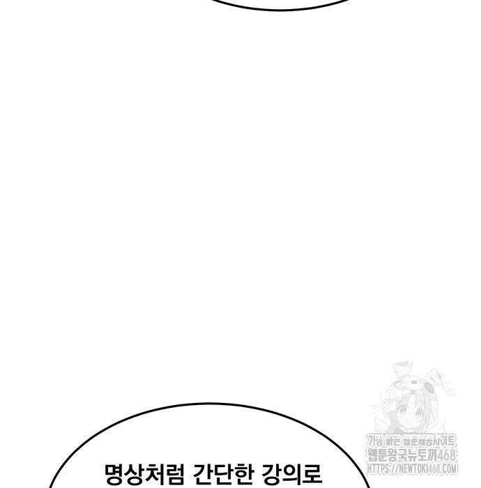 분신으로 자동사냥 133화 105