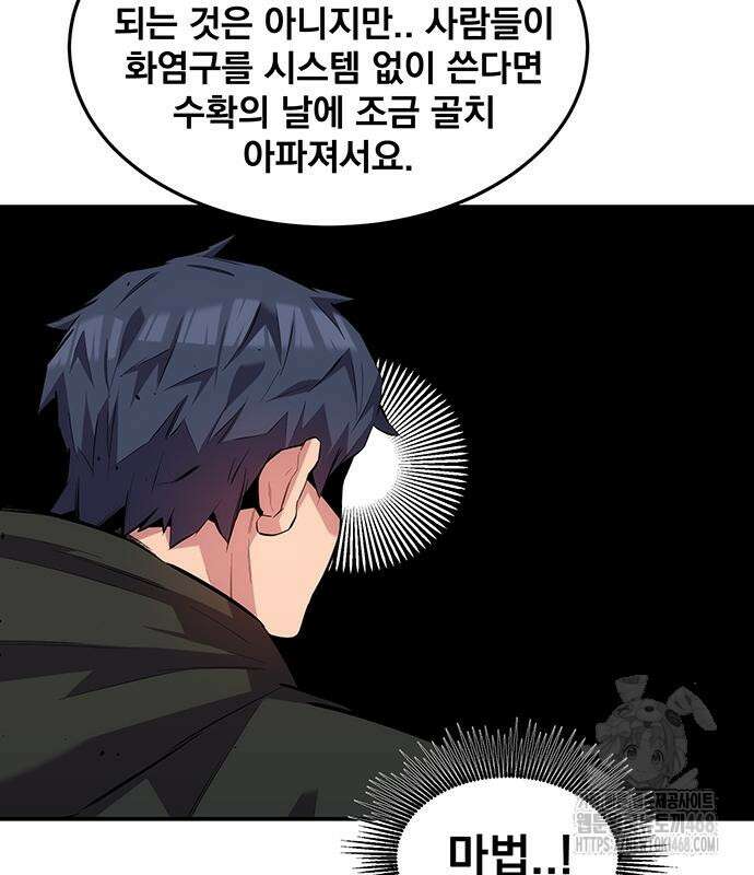 분신으로 자동사냥 133화 106