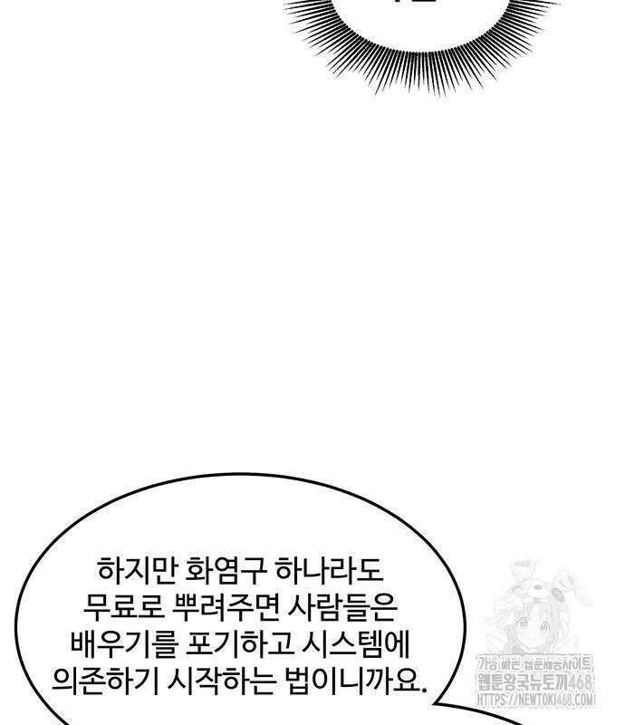 분신으로 자동사냥 133화 107