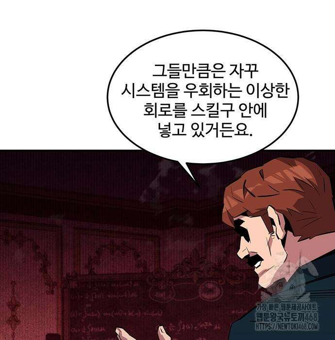 분신으로 자동사냥 133화 112