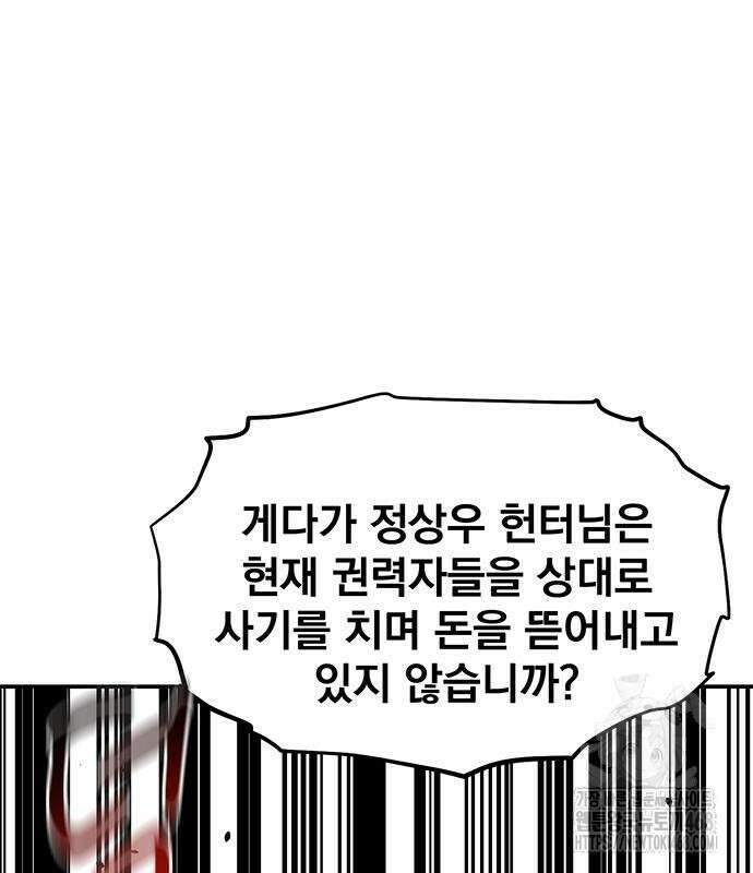 분신으로 자동사냥 133화 114