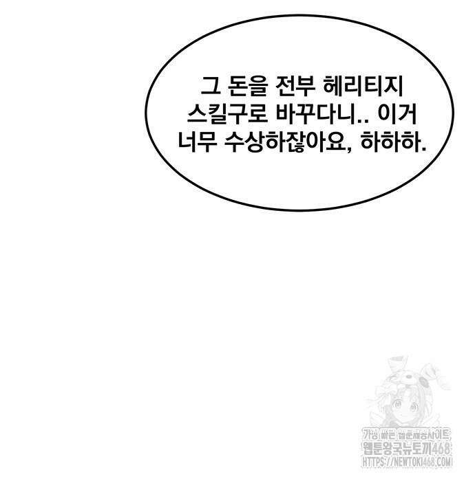 분신으로 자동사냥 133화 116
