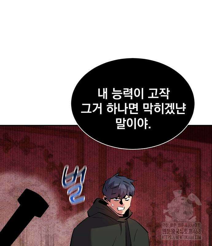 분신으로 자동사냥 133화 127