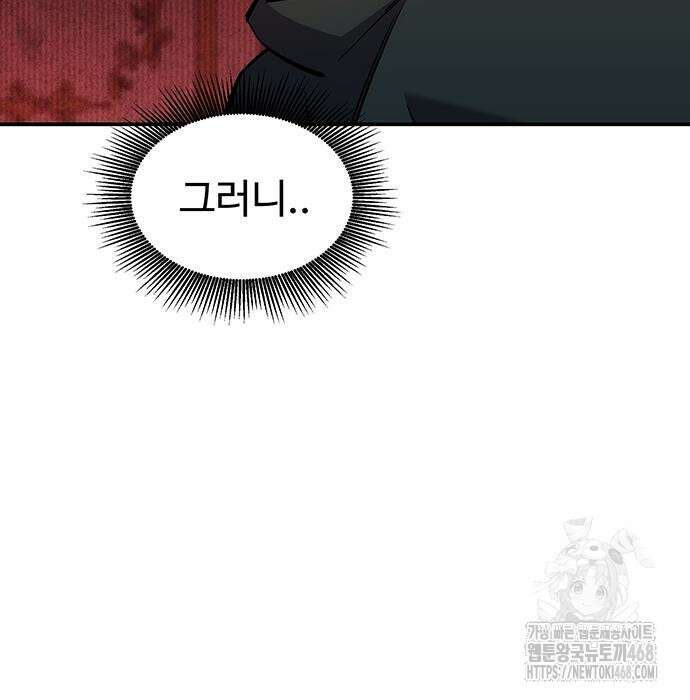 분신으로 자동사냥 133화 133