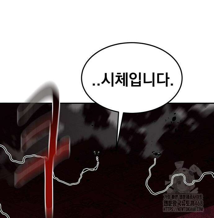분신으로 자동사냥 133화 141