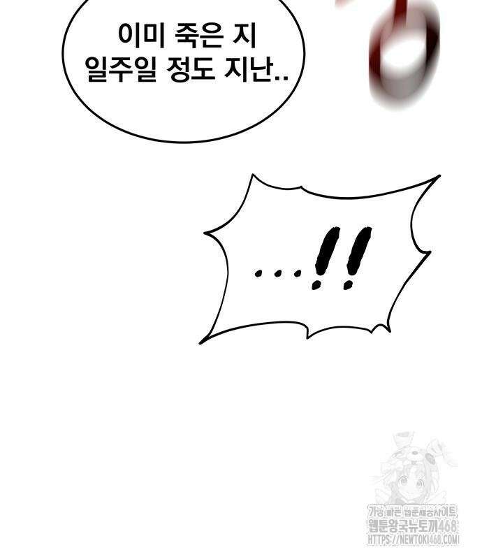 분신으로 자동사냥 133화 143