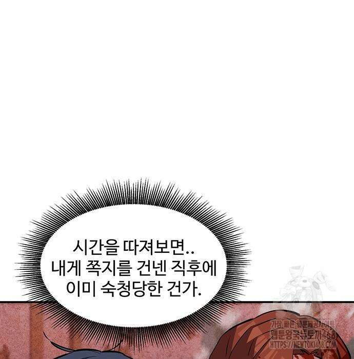 분신으로 자동사냥 133화 144
