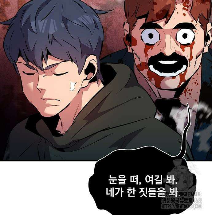 분신으로 자동사냥 133화 145