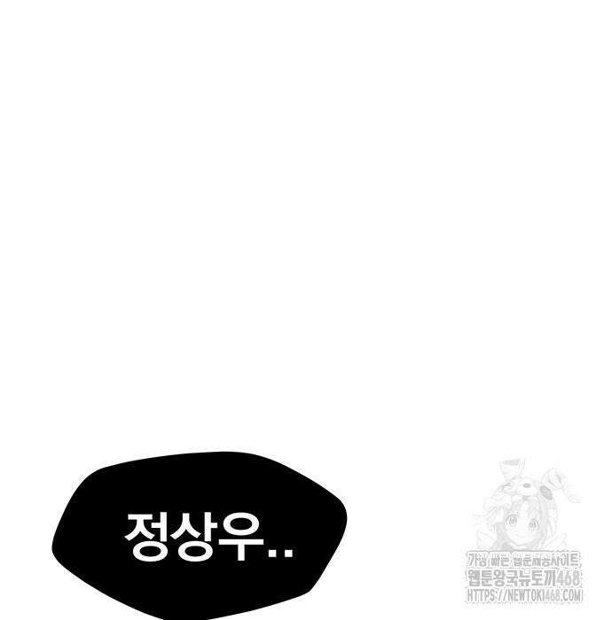 분신으로 자동사냥 133화 148