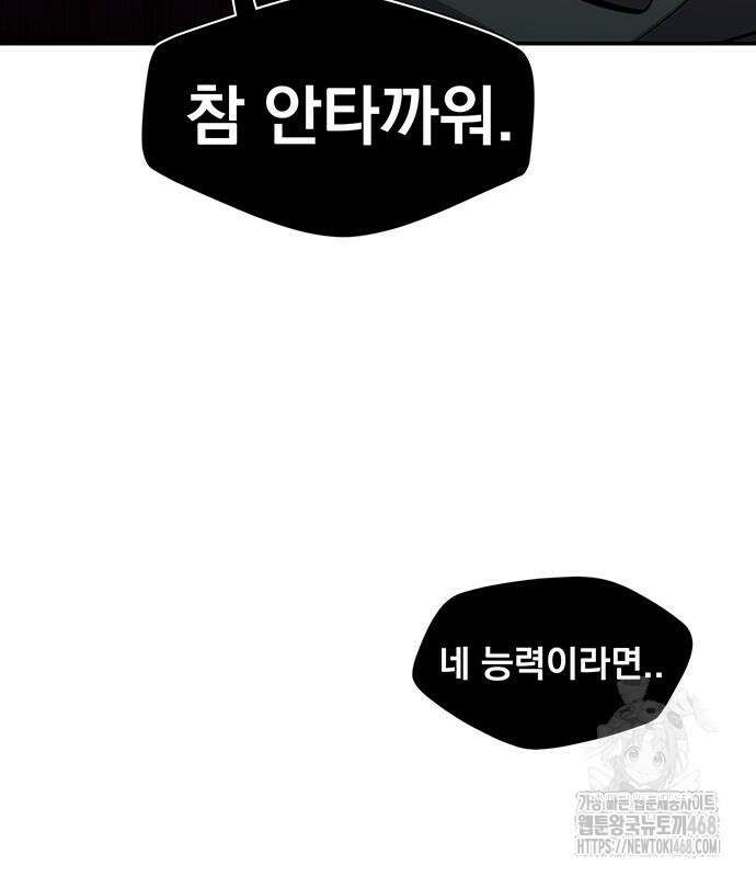 분신으로 자동사냥 133화 150
